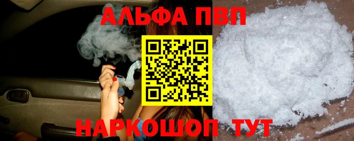 APVP Соль  A PVP крисы CK  Воркута  Вход с VPN 