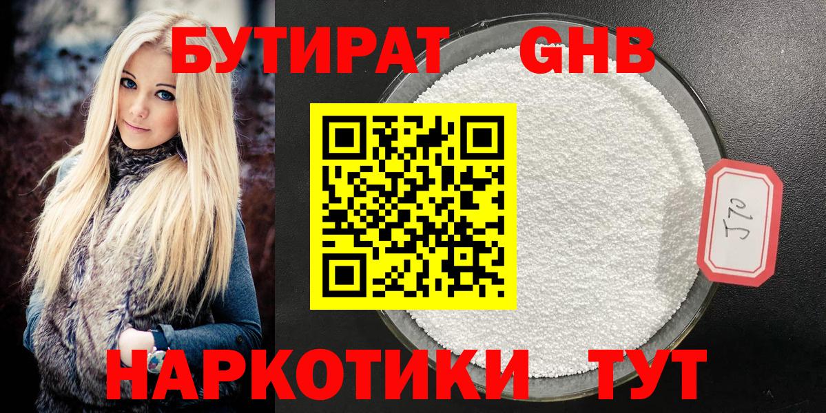 БУТИРАТ 99% Воркута