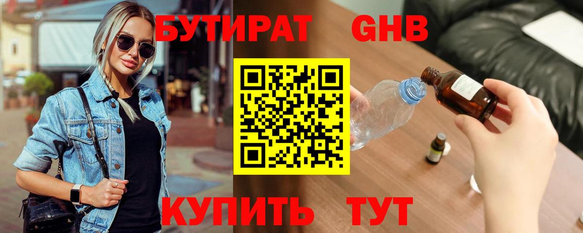 БУТИРАТ BDO  Вход с VPN  Воркута 
