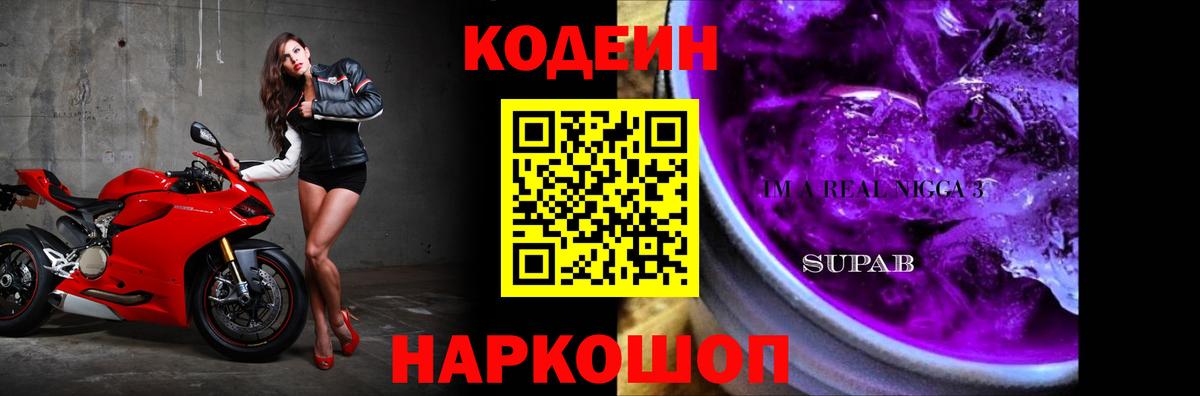 Кодеин напиток Lean (лин)  Кодеиновый сироп Lean Purple Drank  Вход с VPN  Воркута 