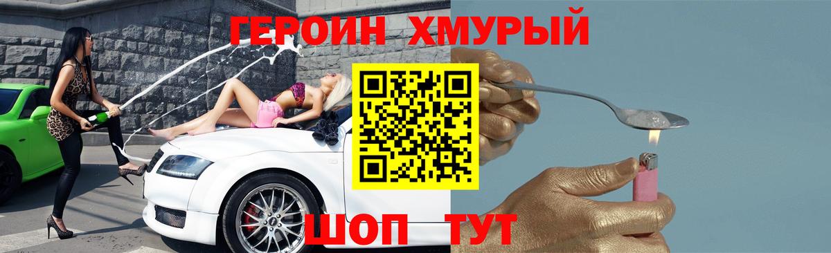 ГЕРОИН герыч Воркута